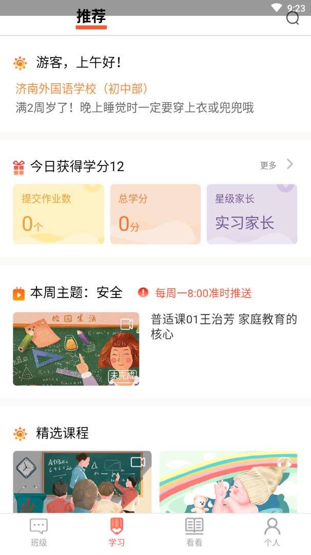 家长空间2023新版截图2