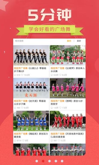 糖豆广场舞官方版截图4