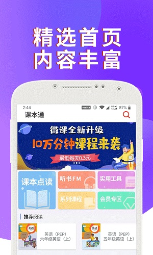 课本通小学英语点读机安卓版截图3