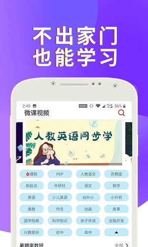 课本通小学英语点读机安卓版截图4