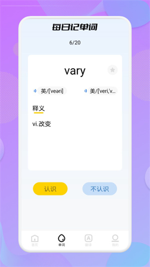贝壳单词安卓版截图3