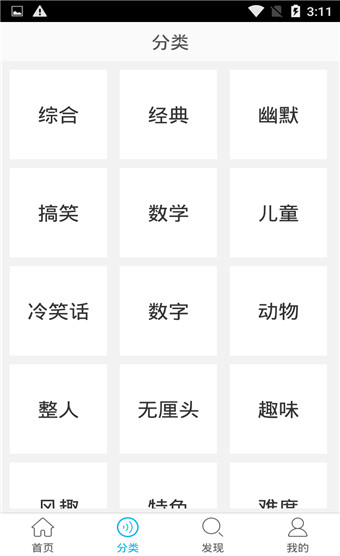 脑筋急转弯官方版截图2