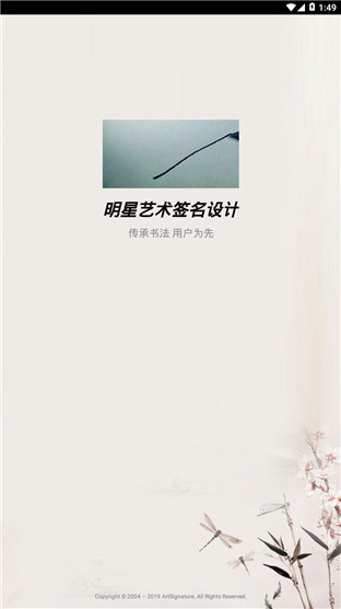 明星艺术签名安卓版截图5