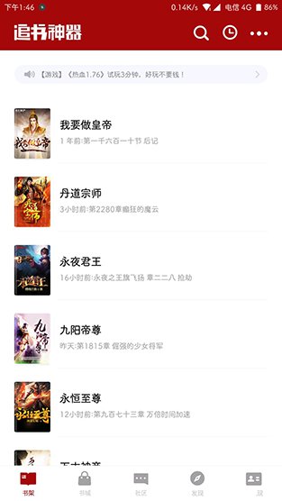 追书神器修正版截图4
