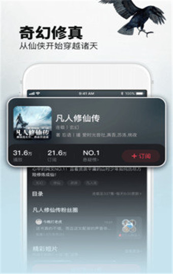 乌鸦听书安卓版截图1