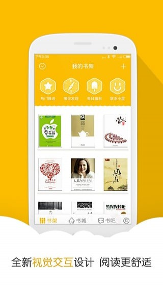 阅读星官方版截图1