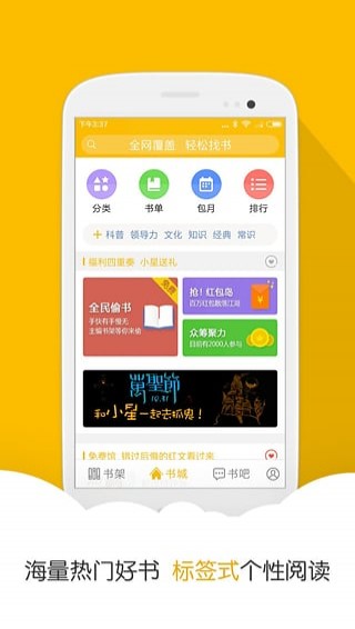 阅读星官方版截图5