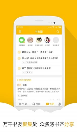 阅读星官方版截图3