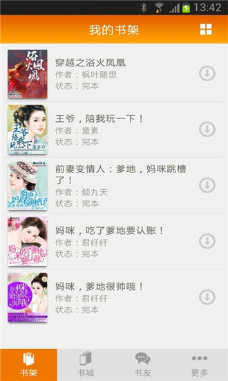 飞阅小说官方版截图2