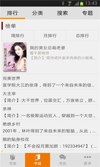 飞阅小说官方版截图5