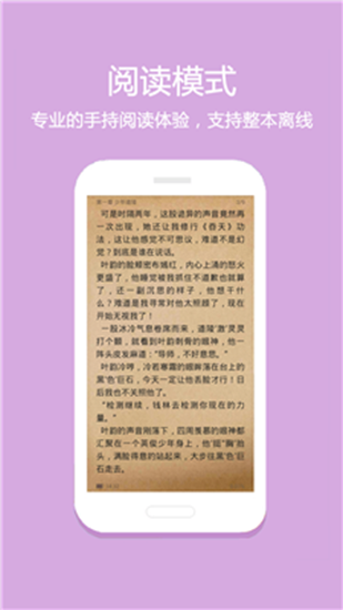 微微免费小说安卓版截图3