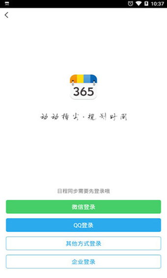 365日历安卓版截图1