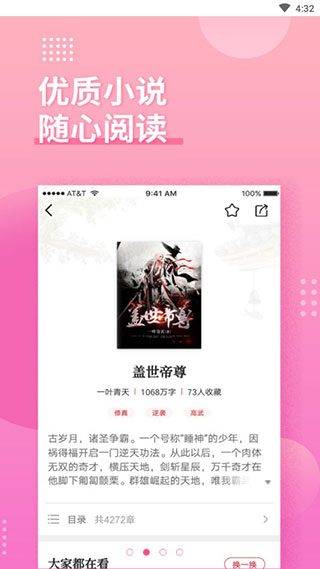 全民追书神器官方版截图2