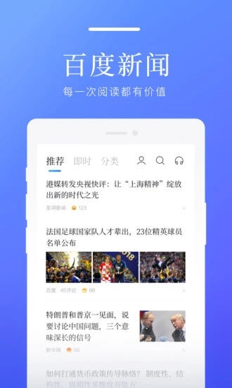 百度新闻官方版截图1