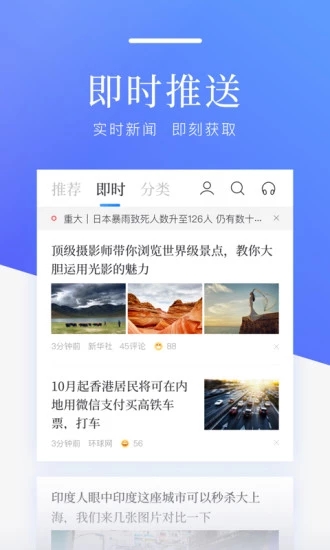 百度新闻官方版截图3