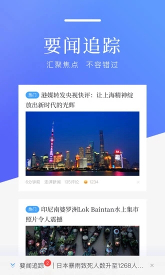 百度新闻官方版截图4