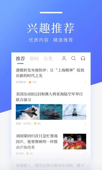 百度新闻官方版截图2