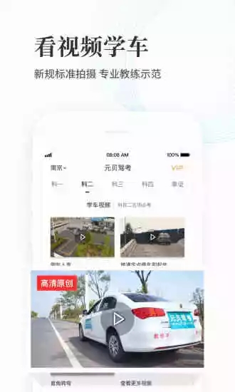 元贝驾考破解版截图3