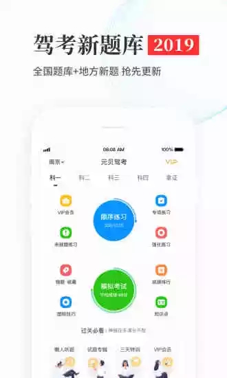 元贝驾考破解版截图1