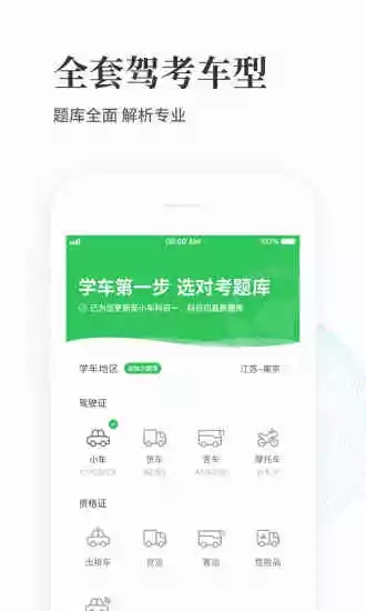 元贝驾考破解版截图2