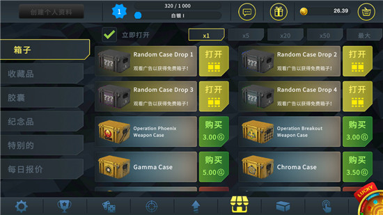 csgo开箱模拟器官方版截图1