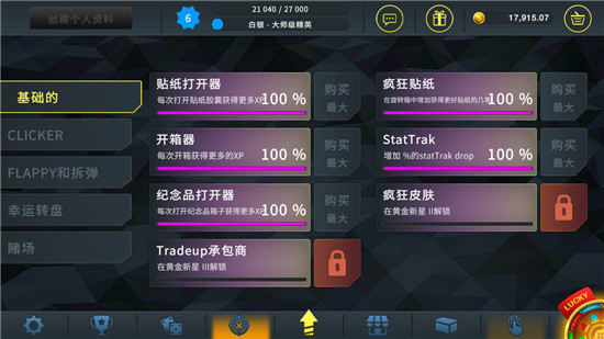 csgo开箱模拟器官方版截图4