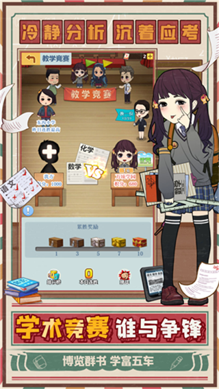 全民学霸安卓版截图4