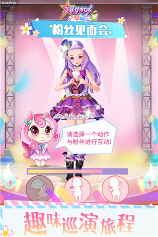 菲梦少女人气偶像破解版截图2