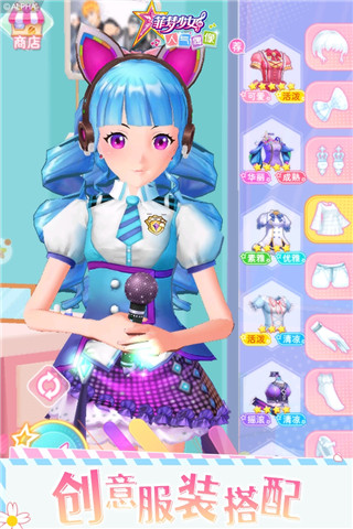 菲梦少女人气偶像破解版截图4
