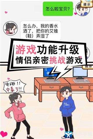 情侣求生欲安卓版截图2