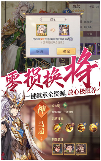 三国志幻想大陆官方版截图5