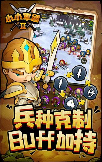 小小军团2安卓版截图4