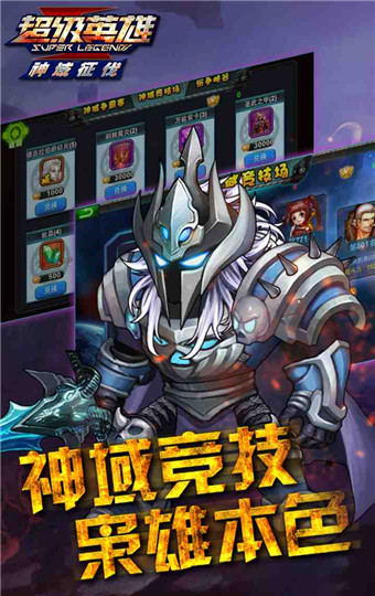 超级联盟破解版截图4