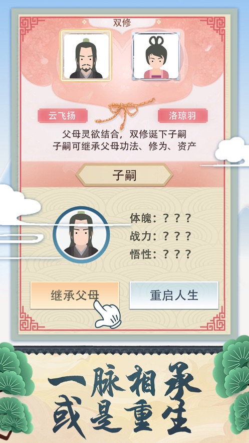 修仙式人生2023新版截图1
