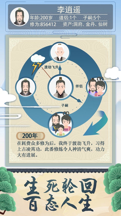 修仙式人生2023新版截图5