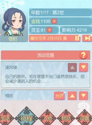 重生长公主的日常安卓版截图2