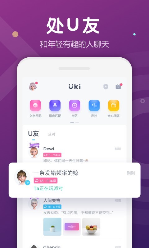 Uki交友免费版截图1