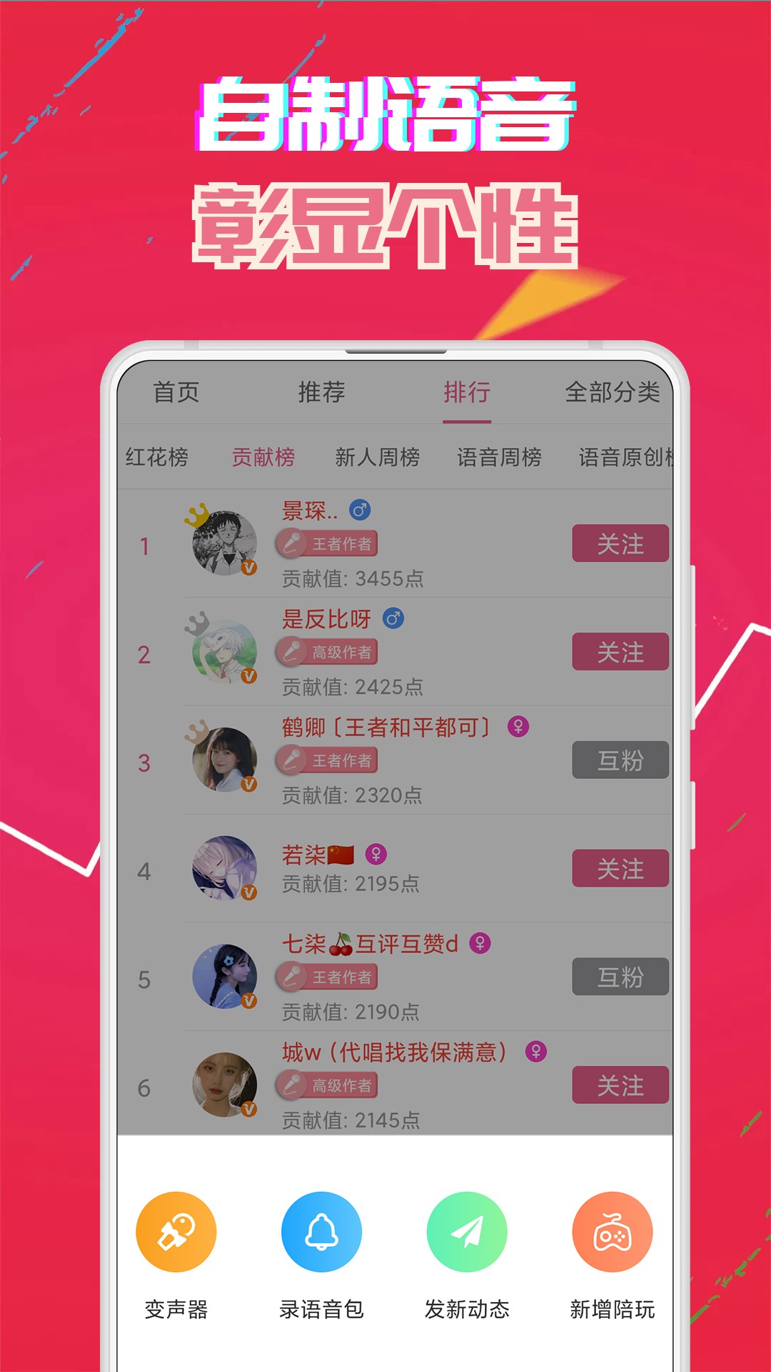 萌我变声器极速版截图1