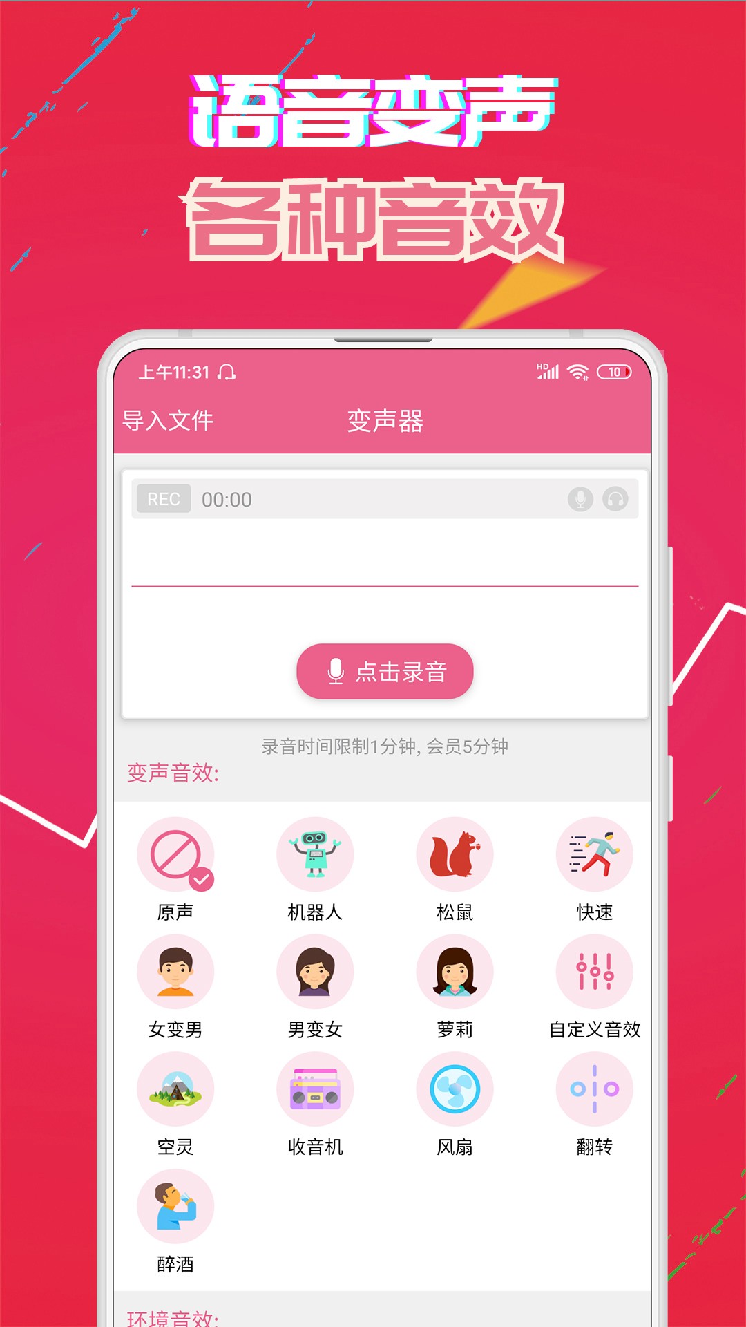 萌我变声器极速版截图2