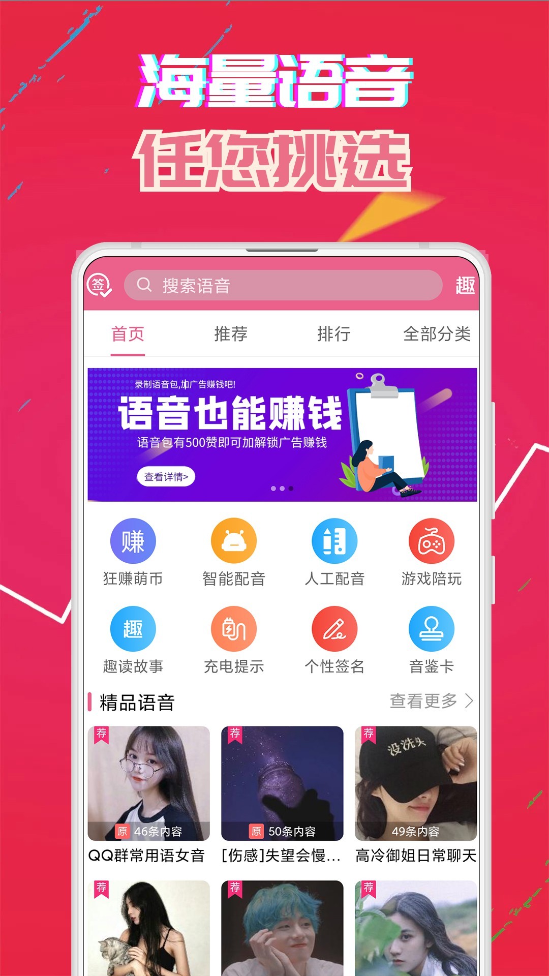 萌我变声器极速版截图4