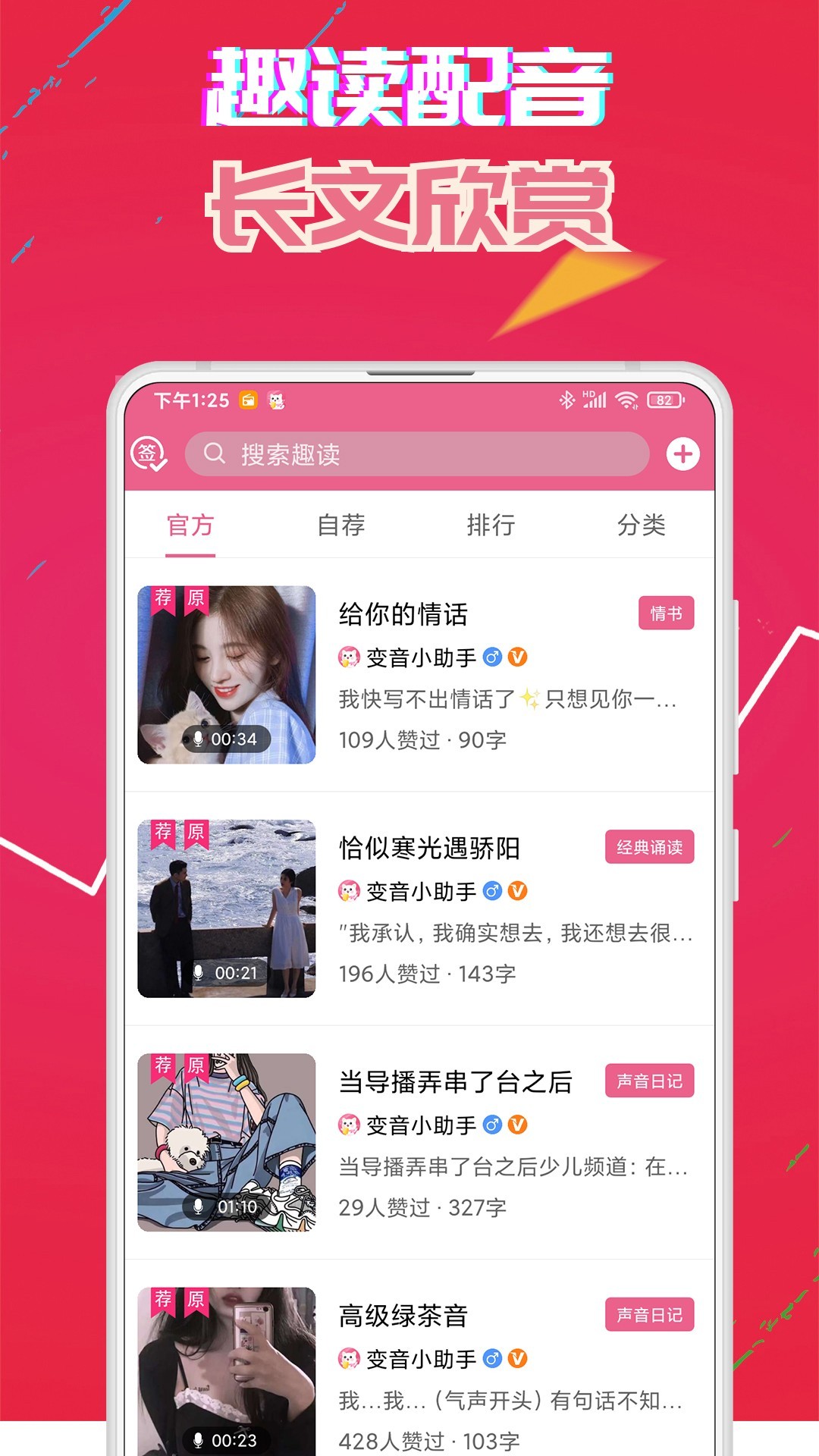 萌我变声器极速版截图3