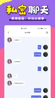 小白语音官方版截图3