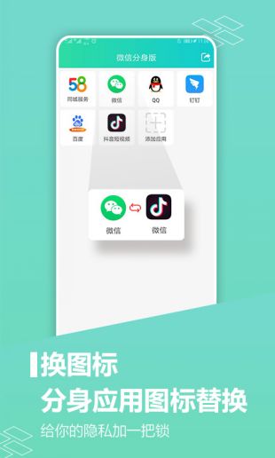 微信分身版免费版截图2