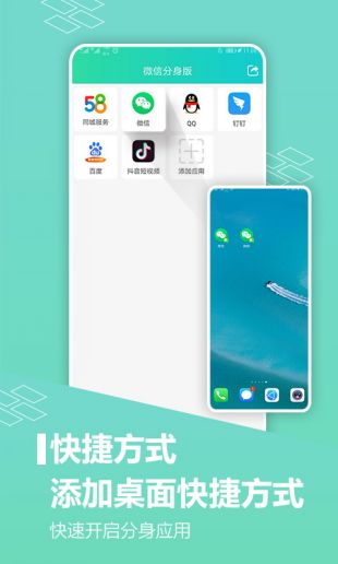 微信分身版免费版截图3