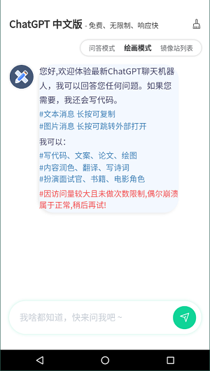 GPT在线官方版截图3