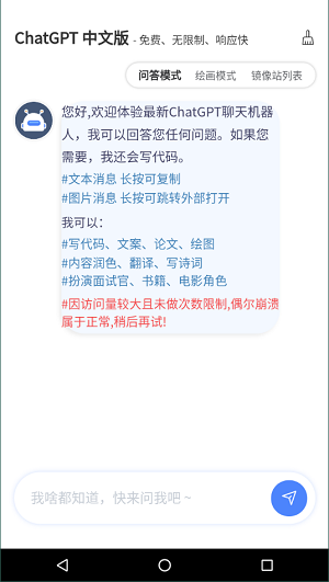 GPT在线官方版截图2