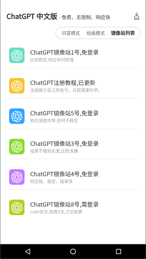 GPT在线官方版截图4