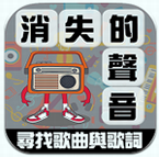 消失的声音安卓版