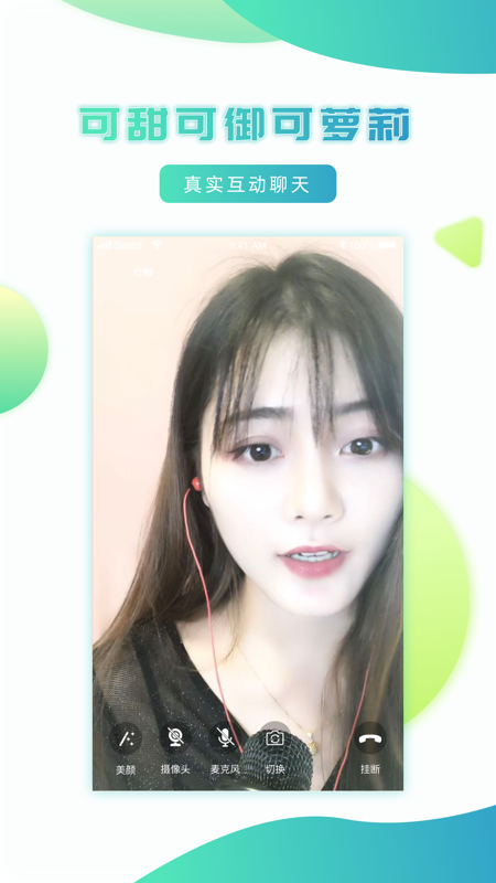 妹聊相亲交友安卓版截图1