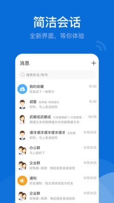 BoxTalk软件安卓版截图3